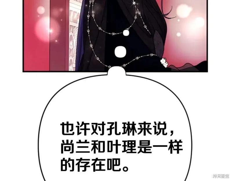 《异世界的野蛮皇后》第105话 第126页