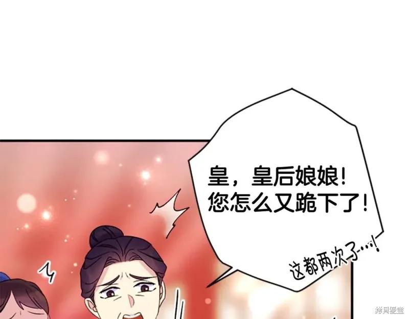 《异世界的野蛮皇后》第105话 第92页
