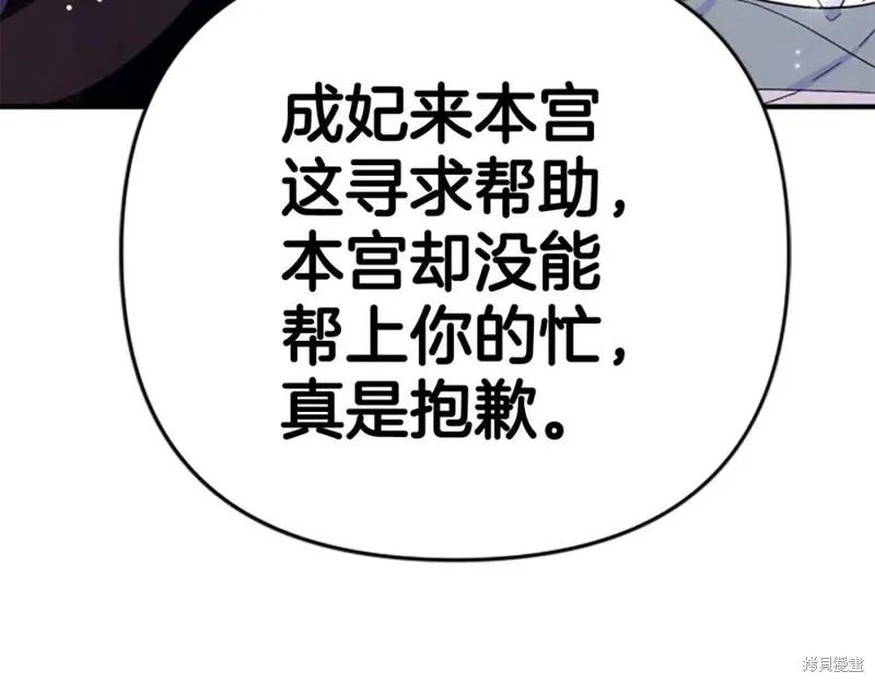 《异世界的野蛮皇后》第105话 第100页