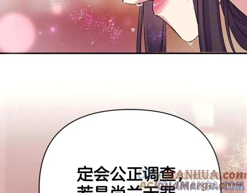《异世界的野蛮皇后》第105话 第97页
