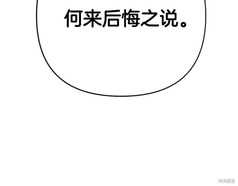 《异世界的野蛮皇后》第105话 第142页