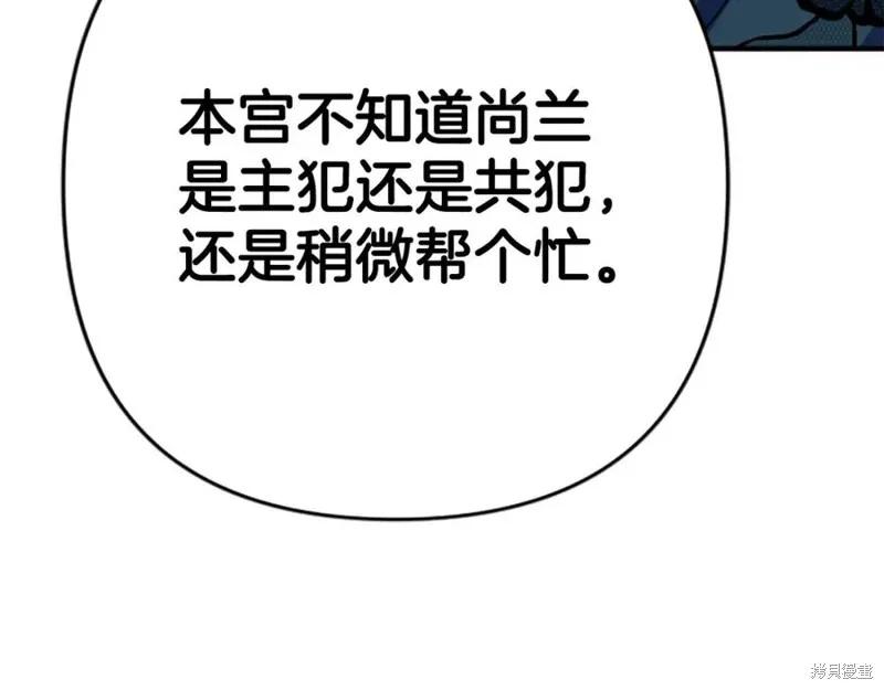 《异世界的野蛮皇后》第105话 第39页