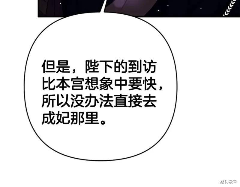 《异世界的野蛮皇后》第105话 第28页