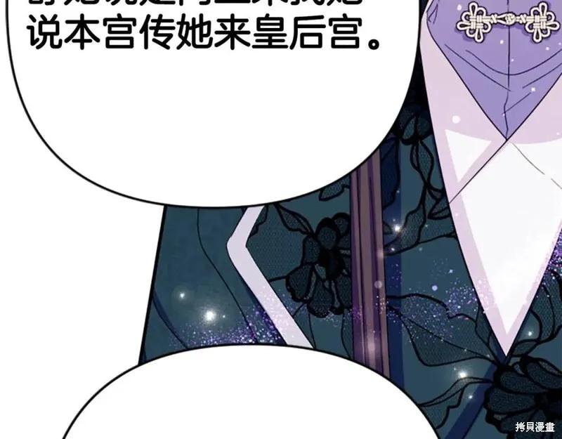 《异世界的野蛮皇后》第105话 第38页