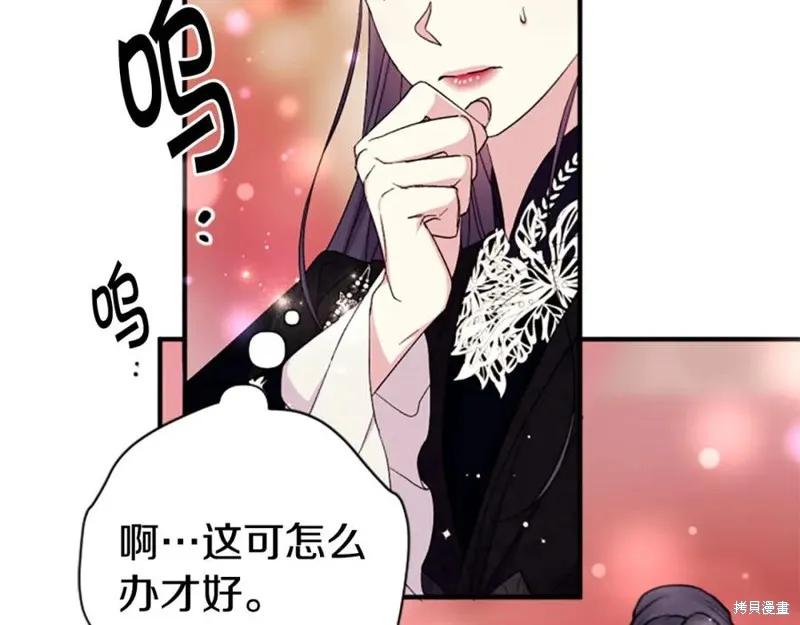 《异世界的野蛮皇后》第105话 第86页
