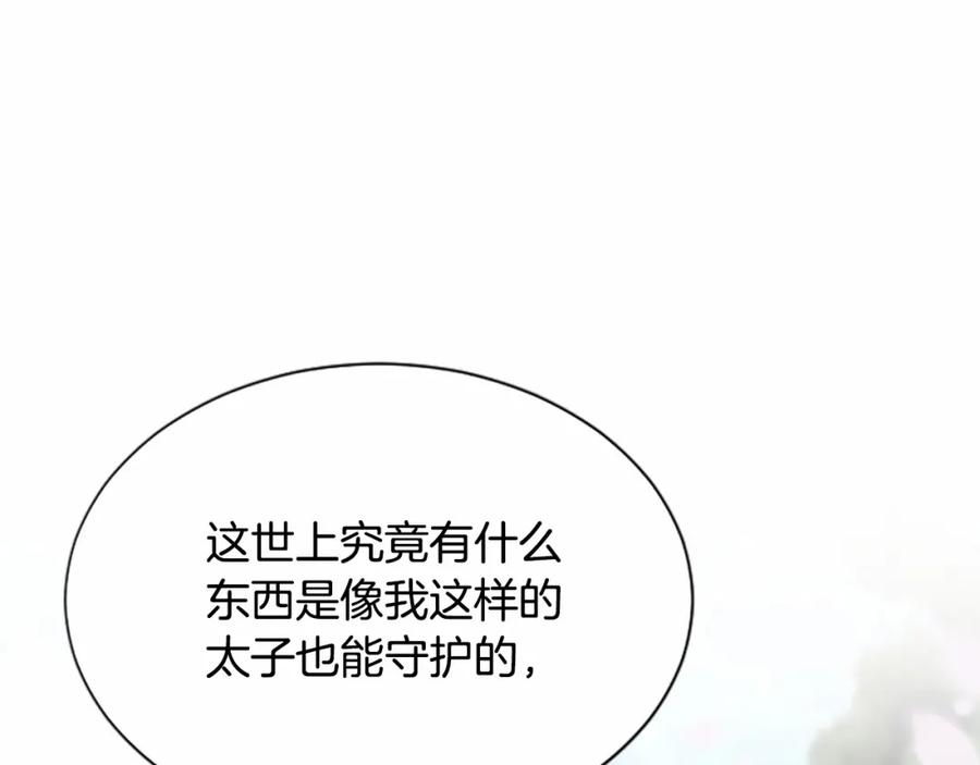 《凤凰血》第105话 再见 第128页