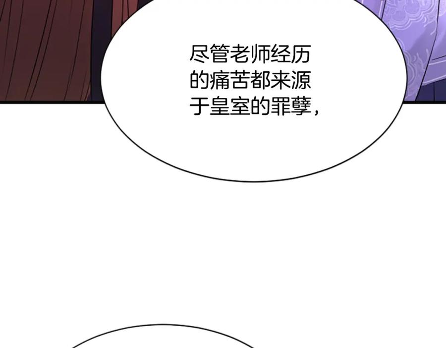《凤凰血》第105话 再见 第138页