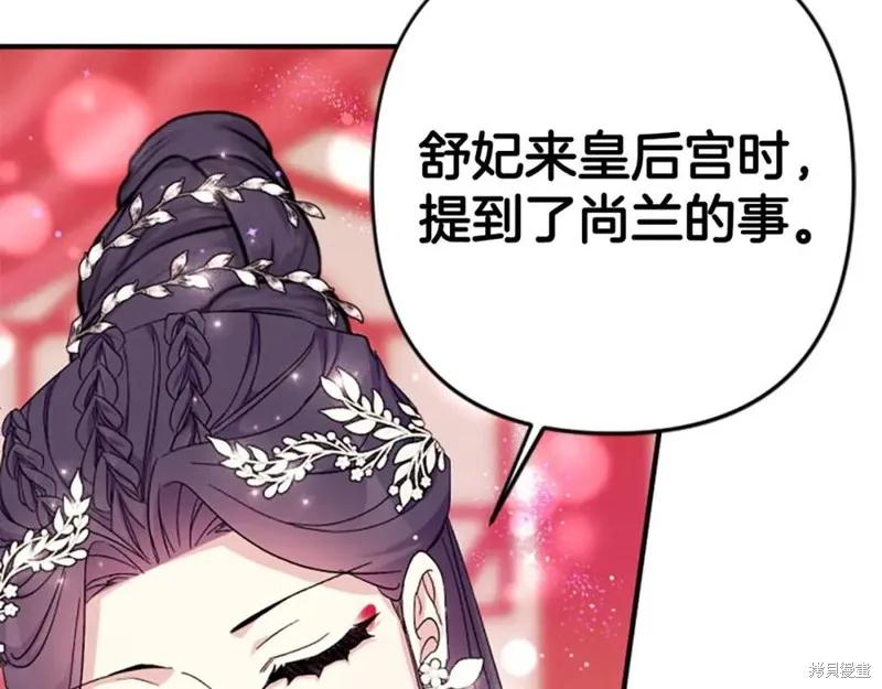 《异世界的野蛮皇后》第105话 第35页