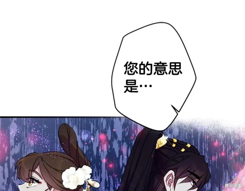 《异世界的野蛮皇后》第105话 第30页
