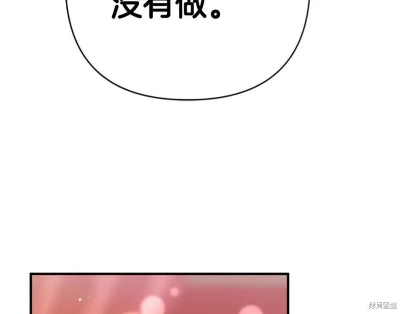 《异世界的野蛮皇后》第105话 第146页
