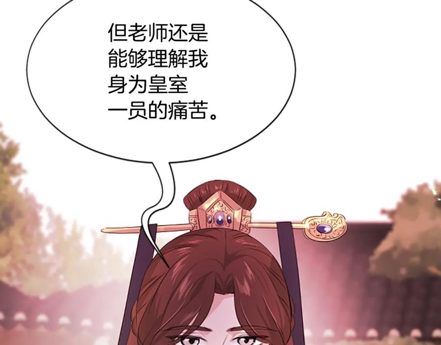 《凤凰血》第105话 再见 第139页