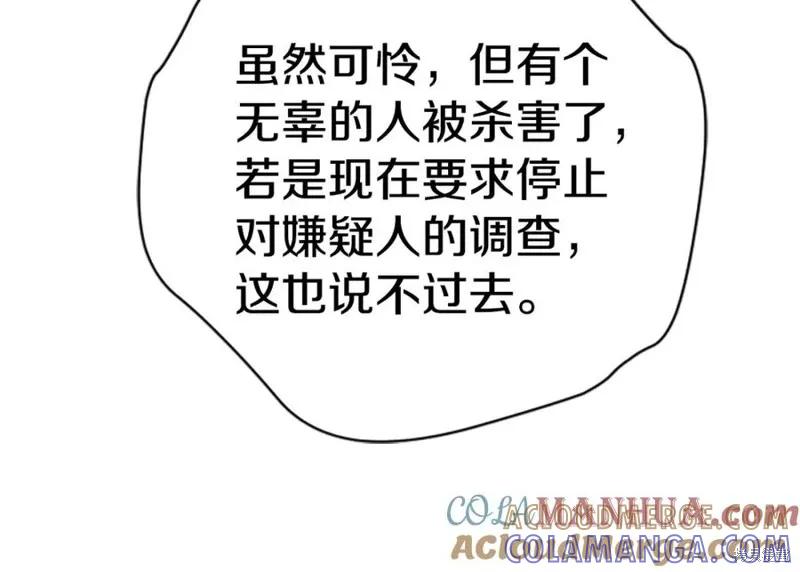 《异世界的野蛮皇后》第105话 第89页