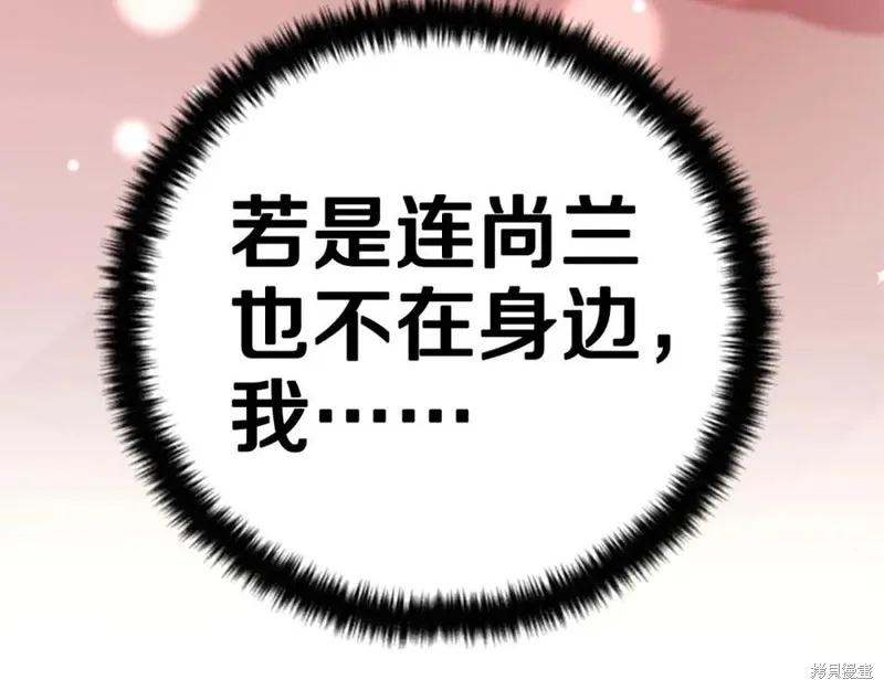 《异世界的野蛮皇后》第105话 第84页