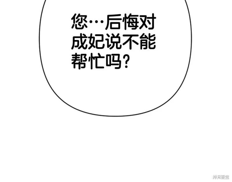 《异世界的野蛮皇后》第105话 第130页