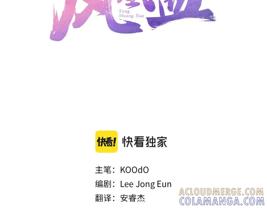 《凤凰血》第105话 再见 第25页