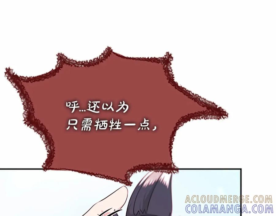 《凤凰血》第105话 再见 第69页