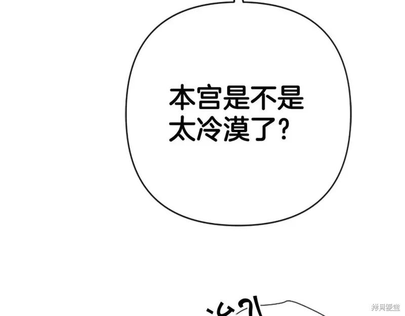 《异世界的野蛮皇后》第105话 第115页