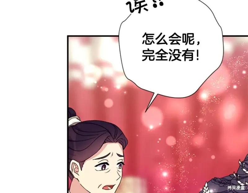 《异世界的野蛮皇后》第105话 第116页