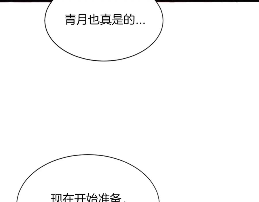 《凤凰血》第105话 再见 第38页