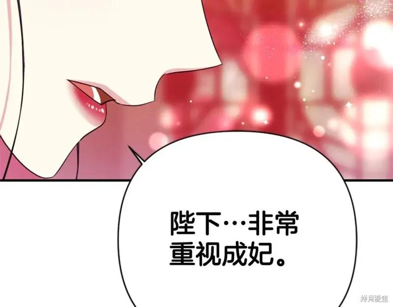 《异世界的野蛮皇后》第105话 第95页