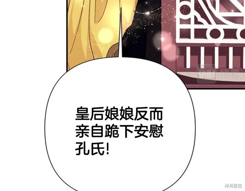 《异世界的野蛮皇后》第105话 第118页