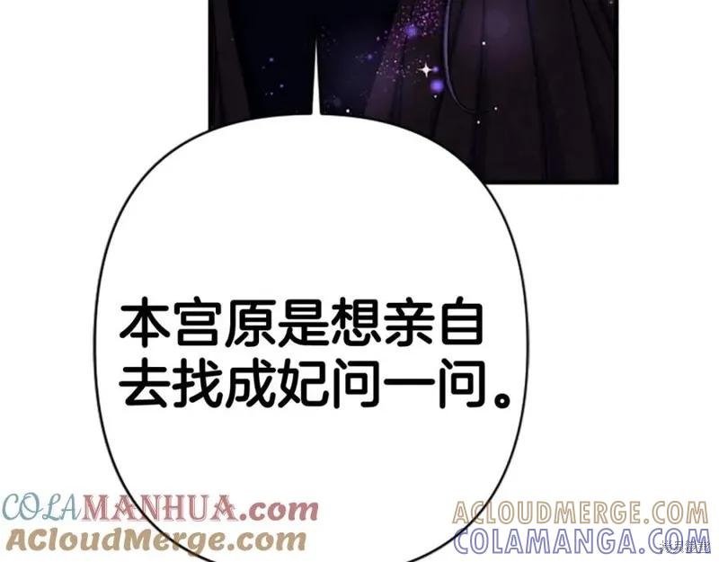 《异世界的野蛮皇后》第105话 第25页