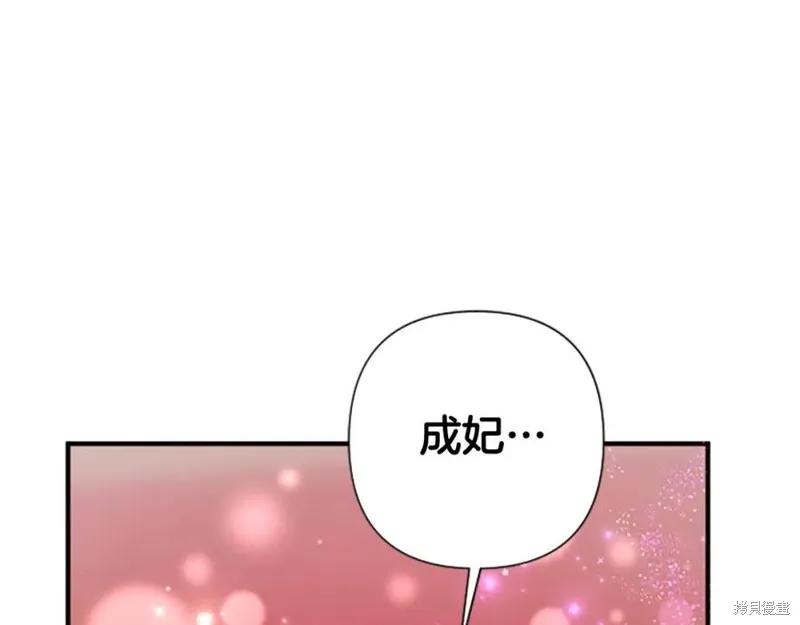 《异世界的野蛮皇后》第105话 第11页