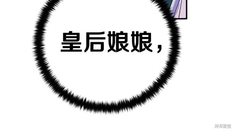 《异世界的野蛮皇后》第105话 第52页