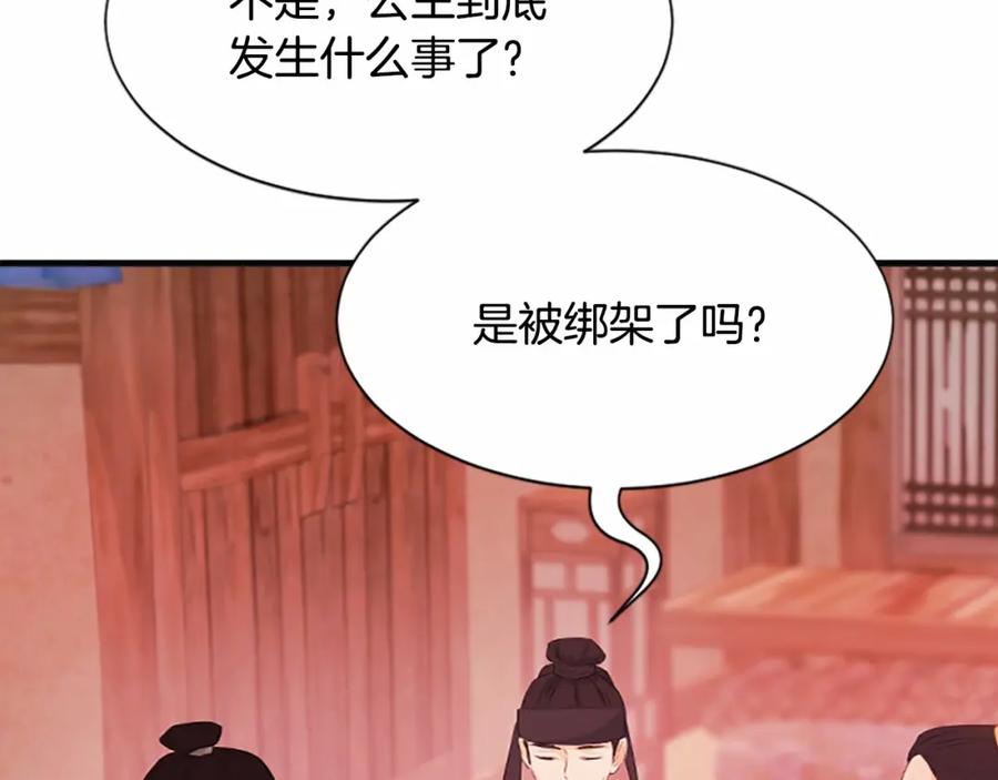 《凤凰血》第106话 失去才明白 第122页