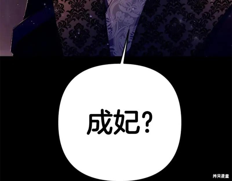 《异世界的野蛮皇后》第106话 第68页