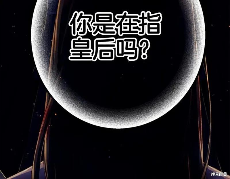 《异世界的野蛮皇后》第106话 第154页