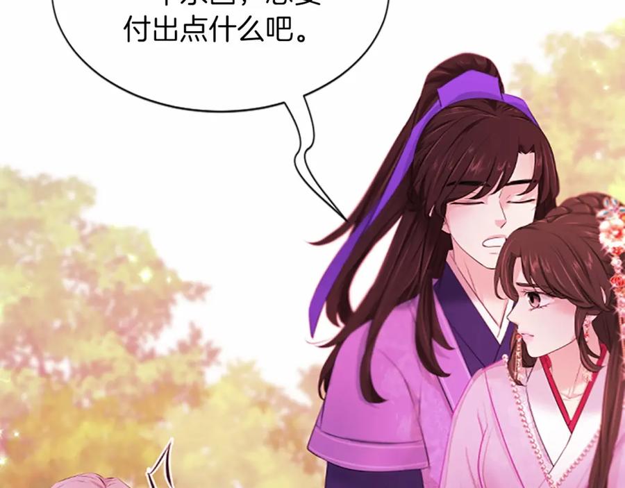 《凤凰血》第106话 失去才明白 第43页