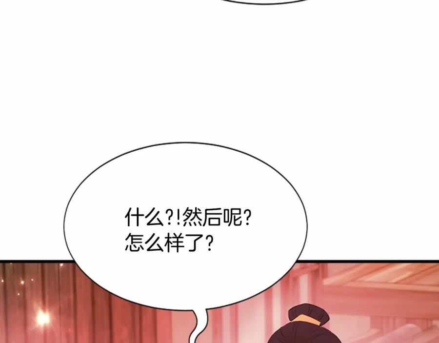 《凤凰血》第106话 失去才明白 第124页