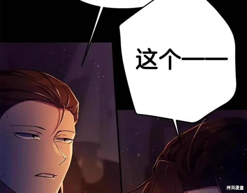 《异世界的野蛮皇后》第106话 第38页