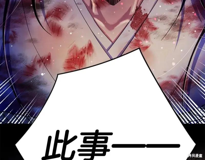 《异世界的野蛮皇后》第106话 第78页