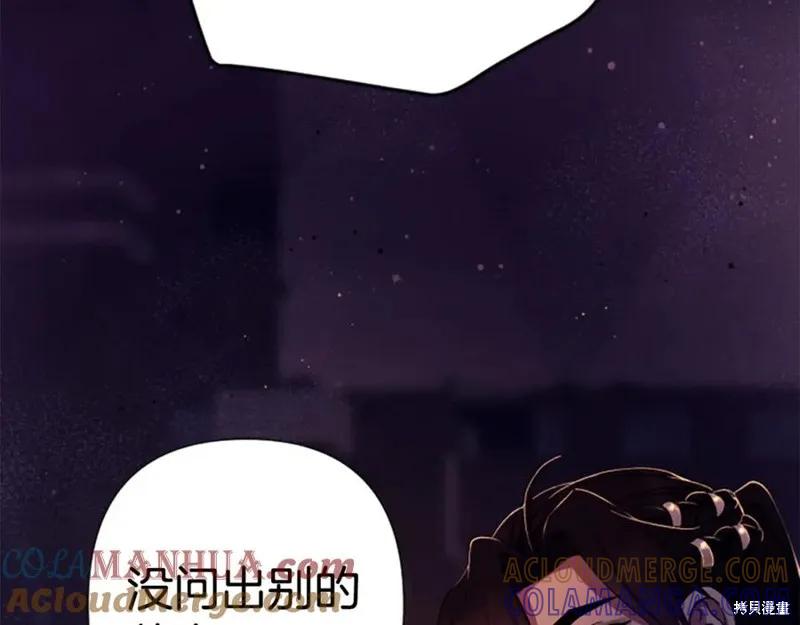 《异世界的野蛮皇后》第106话 第41页