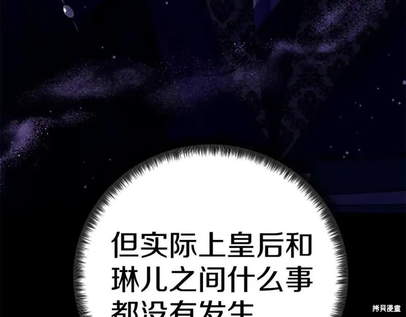 《异世界的野蛮皇后》第106话 第130页