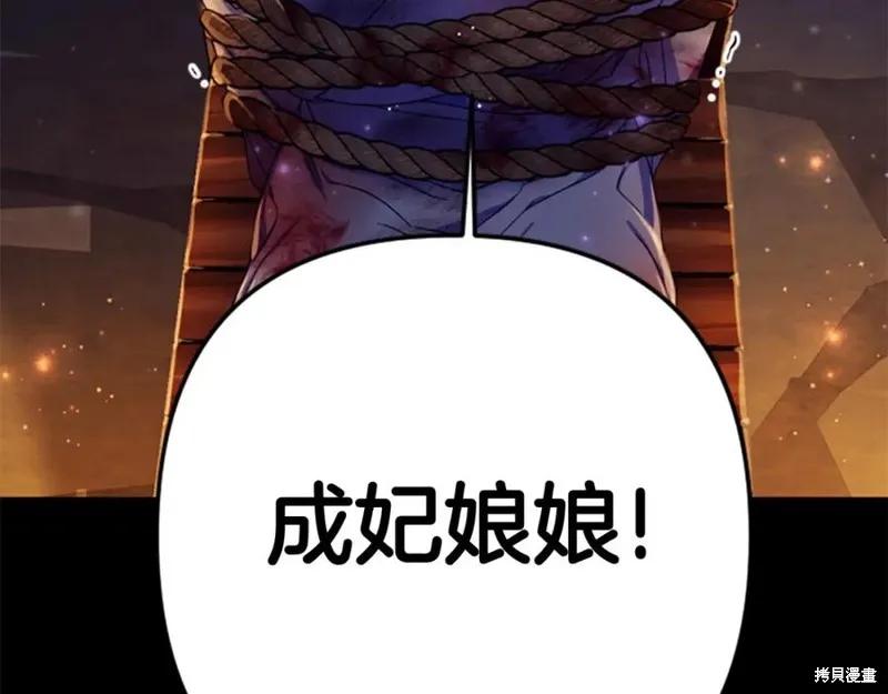 《异世界的野蛮皇后》第106话 第146页