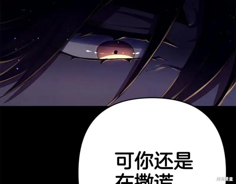 《异世界的野蛮皇后》第106话 第122页