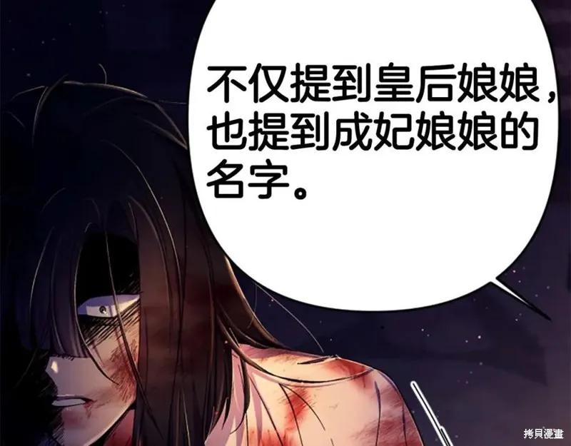 《异世界的野蛮皇后》第106话 第63页