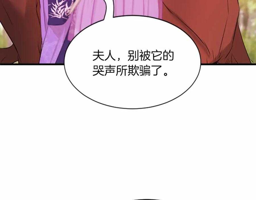 《凤凰血》第106话 失去才明白 第50页