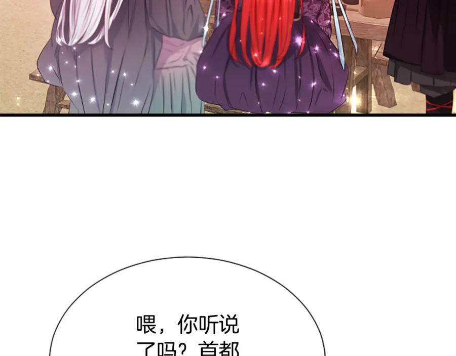 《凤凰血》第106话 失去才明白 第116页