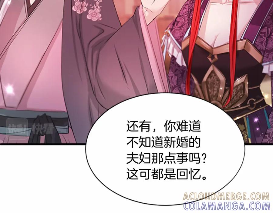 《凤凰血》第106话 失去才明白 第73页