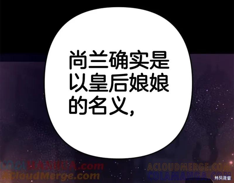 《异世界的野蛮皇后》第106话 第33页