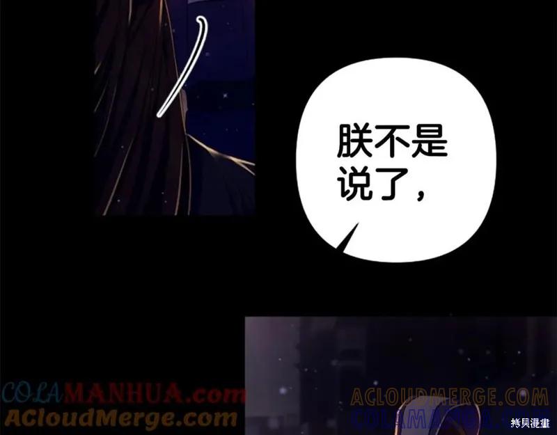 《异世界的野蛮皇后》第106话 第109页