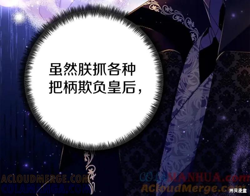 《异世界的野蛮皇后》第106话 第129页