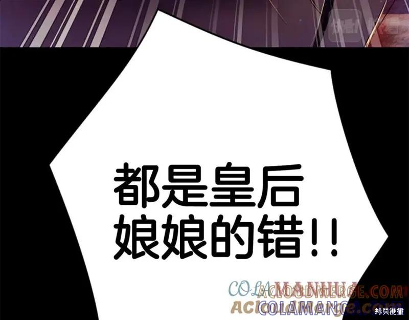 《异世界的野蛮皇后》第106话 第89页