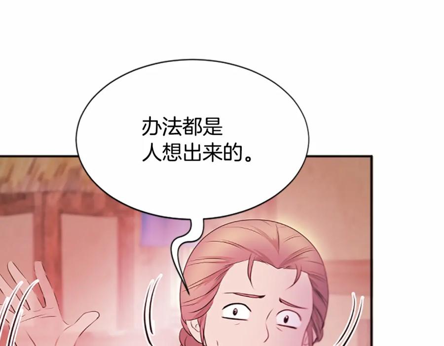 《凤凰血》第106话 失去才明白 第66页