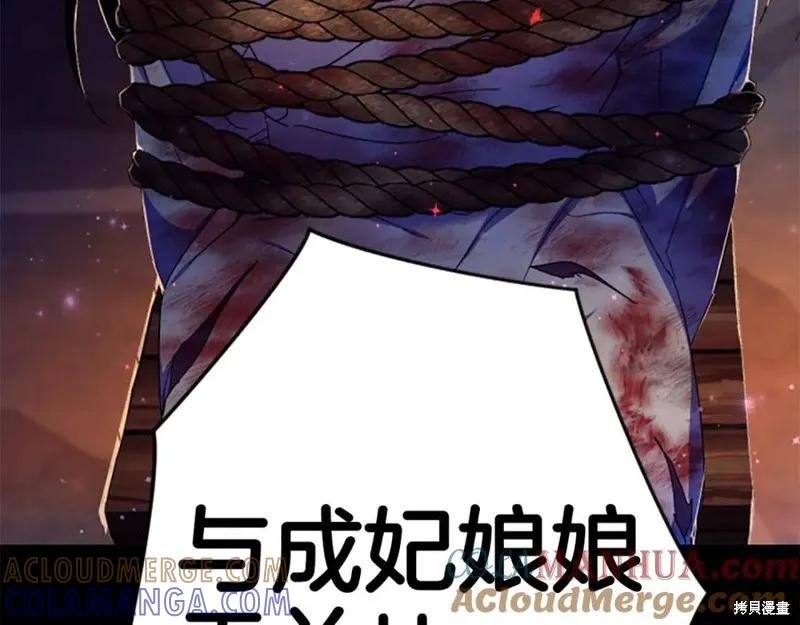 《异世界的野蛮皇后》第106话 第81页