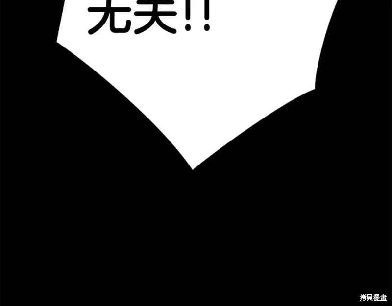 《异世界的野蛮皇后》第106话 第82页